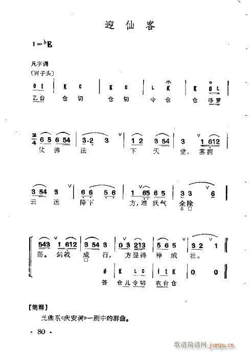 京剧群曲汇编61-100(京剧曲谱)20
