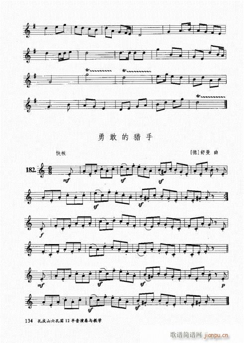 孔庆山六孔笛12半音演奏与教学121-140(笛箫谱)14