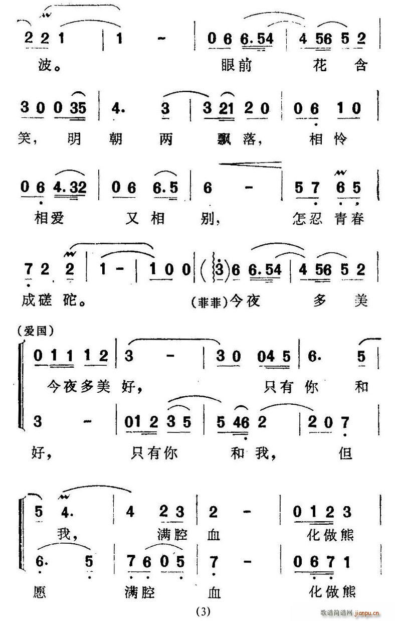 今夜多美好(五字歌谱)3