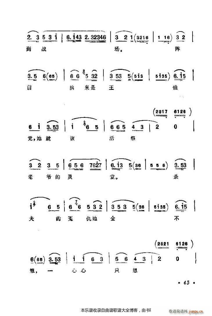 京剧著名唱腔选41 80 戏谱(京剧曲谱)5