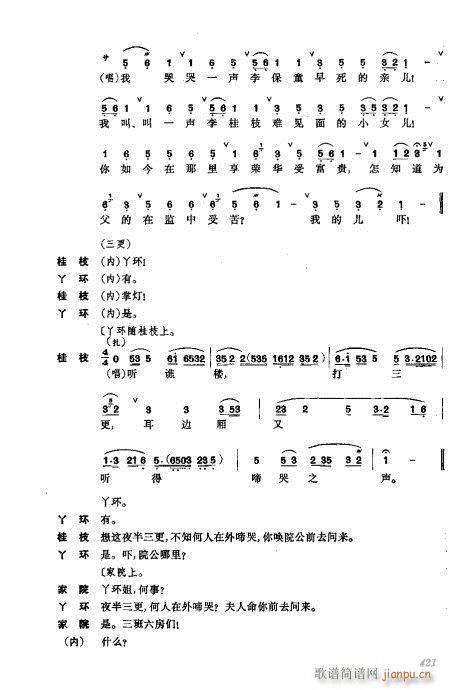 振飞401-440(京剧曲谱)21