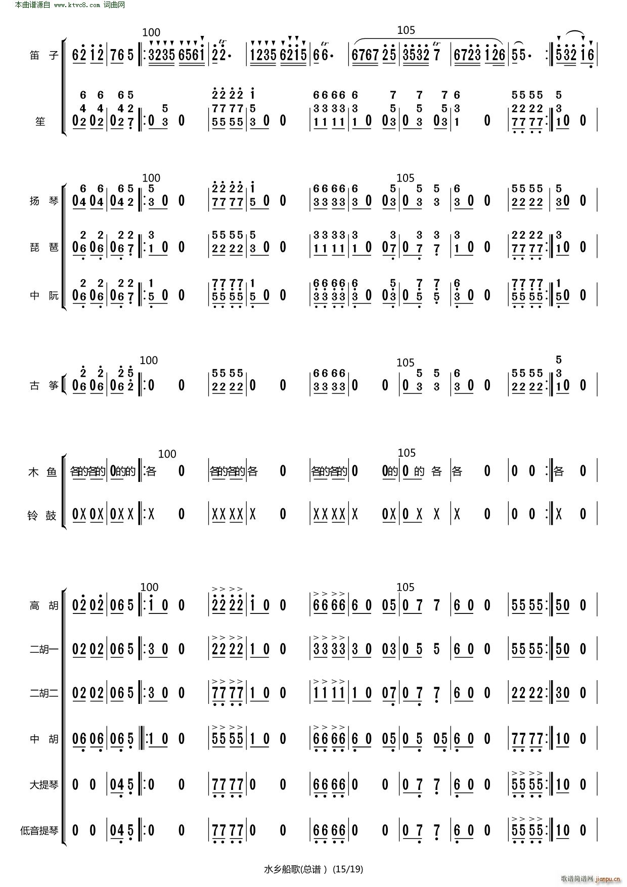 水鄉(xiāng)船歌 原版伴奏(總譜)14