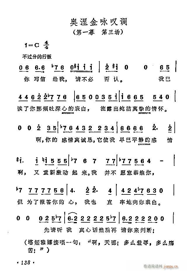 奥涅金咏叹调(六字歌谱)1