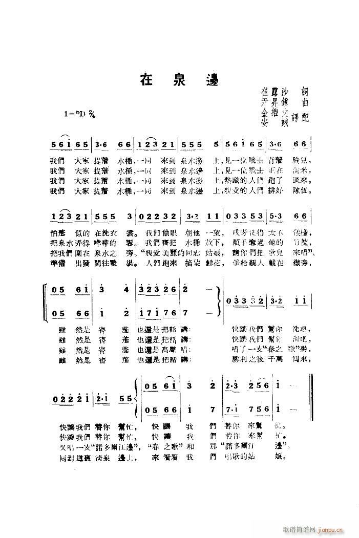 在泉边 女声合唱 2