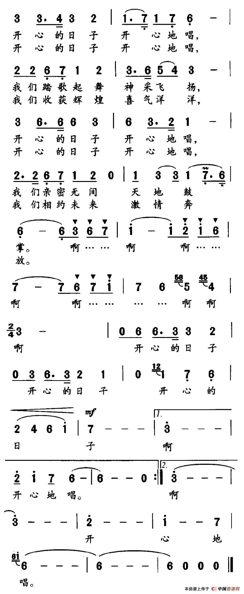 開心的日子唱著過 2