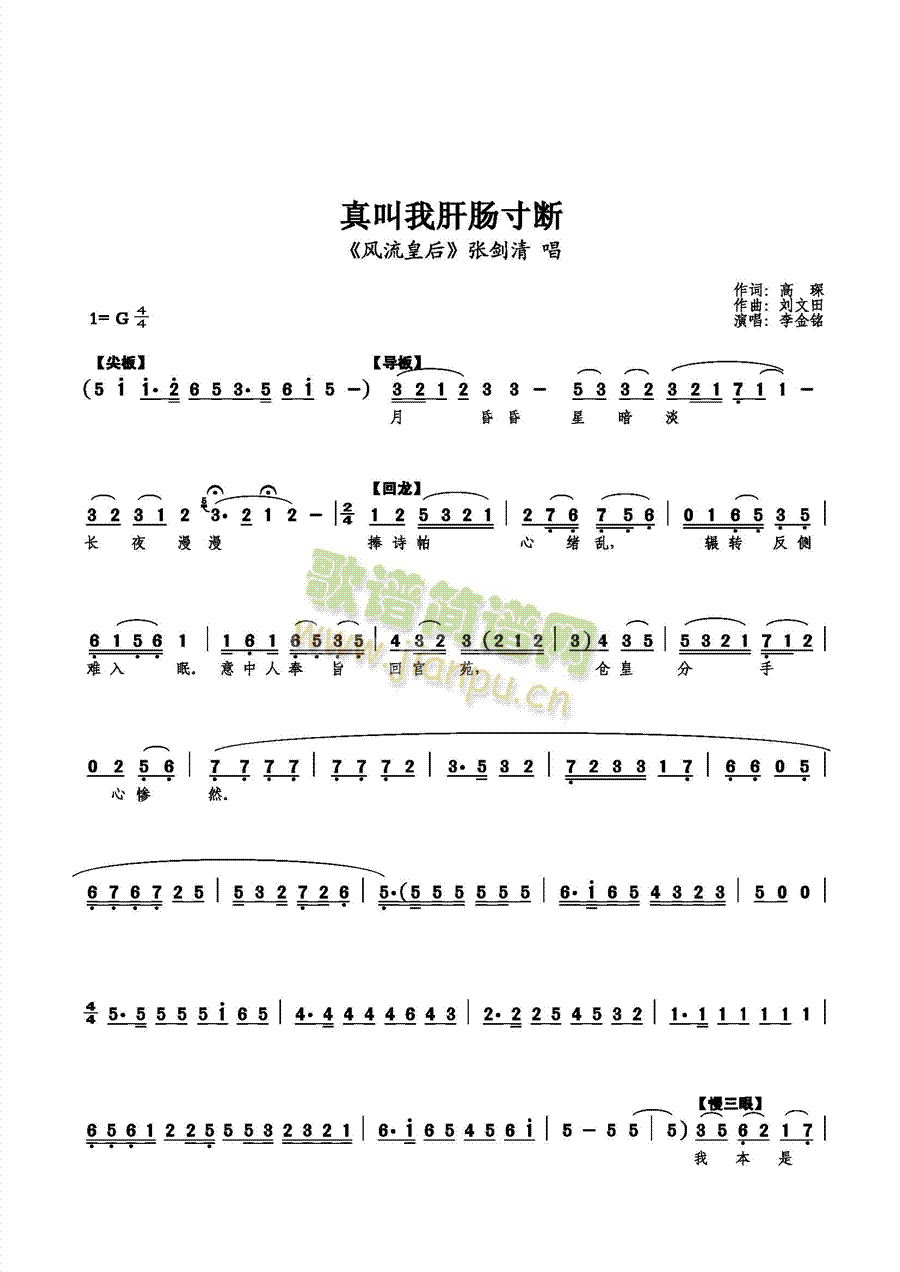 真叫我肝肠寸断(七字歌谱)1