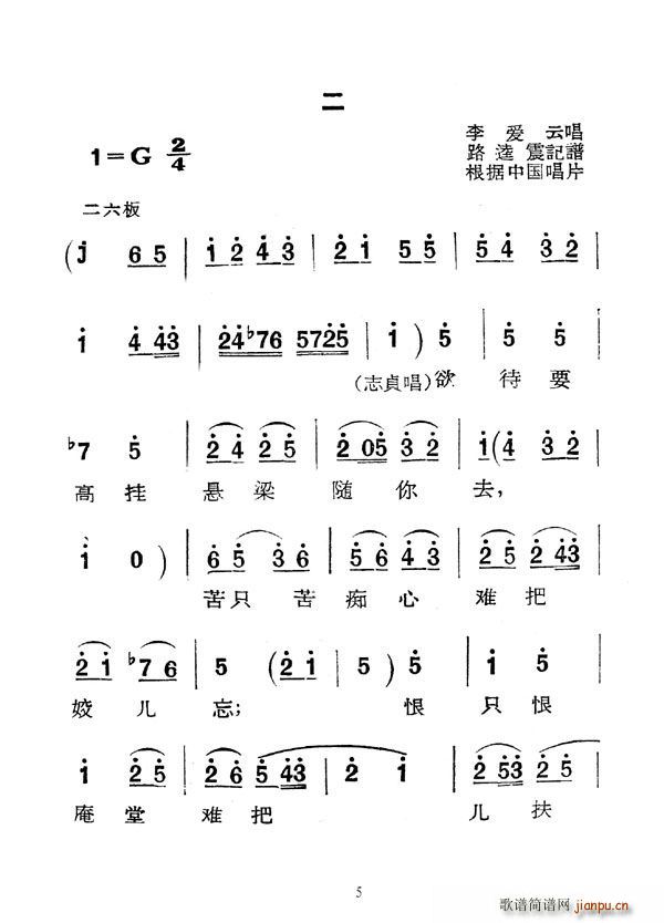 [秦腔]庵堂認(rèn)母(八字歌譜)5