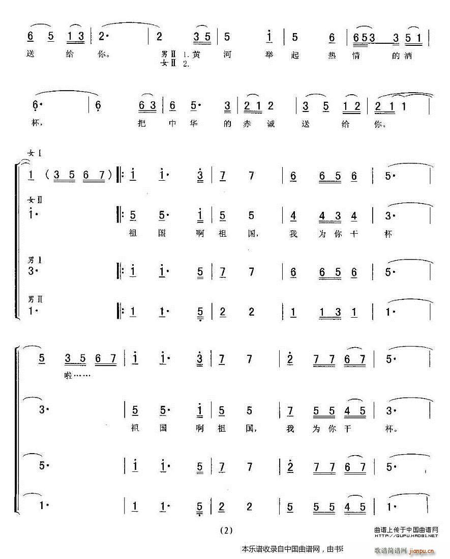 为祖国干杯 混声四人组合 刘阳声编配版 合唱谱 2