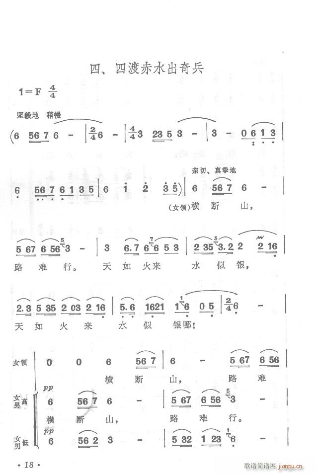 紅軍不怕遠(yuǎn)征難  正版總譜 目錄1-30(總譜)18