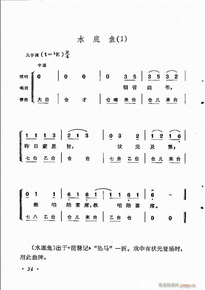 京劇傳統(tǒng)曲牌選目錄1 60(京劇曲譜)44