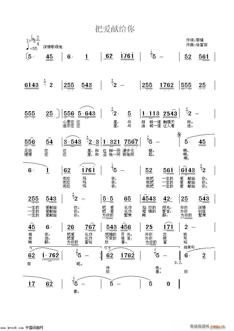把愛獻給你 編曲 2
