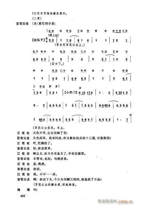 振飞401-440(京剧曲谱)8