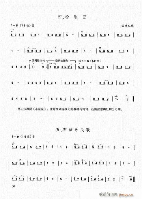 二胡快速入门通用教程21-40(二胡谱)14