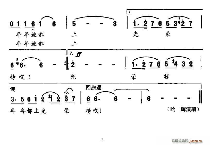 胖姑娘(三字歌谱)3