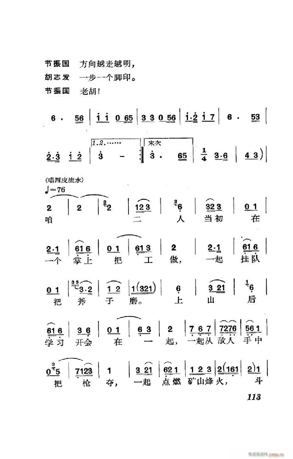 节振国 京剧全剧 101 152(京剧曲谱)12