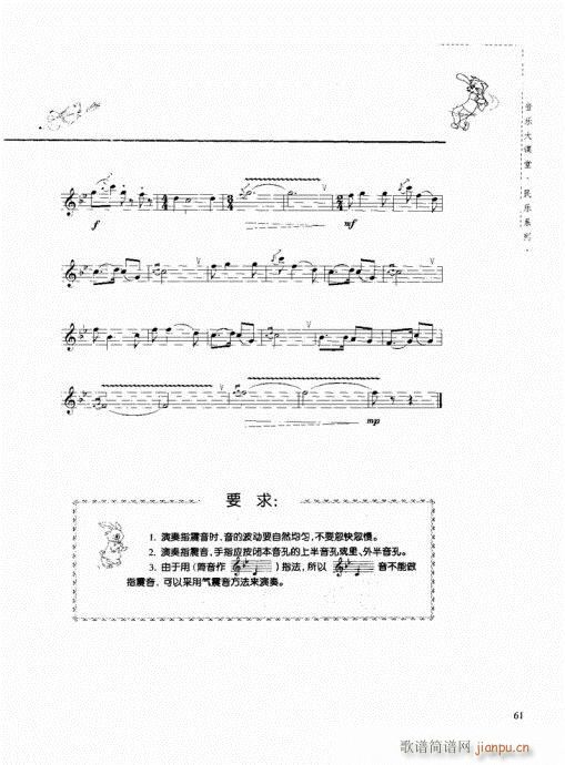 竖笛演奏与练习61-80(笛箫谱)1