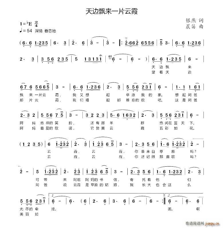 天空飘来一片云霞(八字歌谱)1