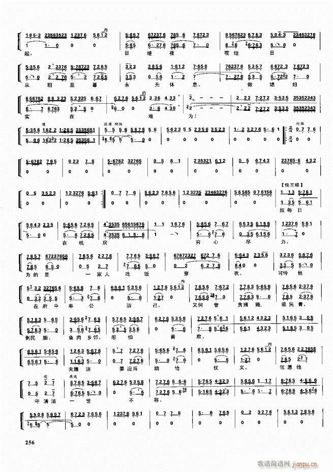 京剧二百名段 唱腔 琴谱 剧情241 300(京剧曲谱)16