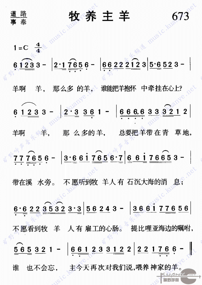 羊啊羊！那么多的羊(九字歌谱)1