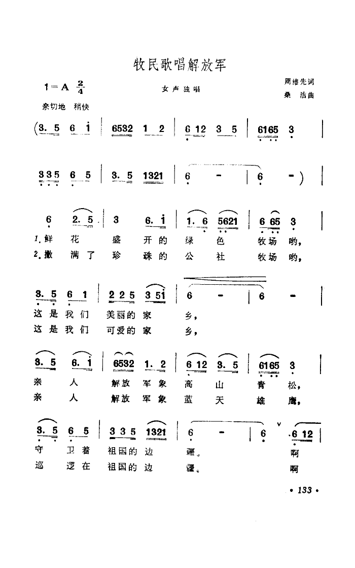 牧民歌唱解放军 2