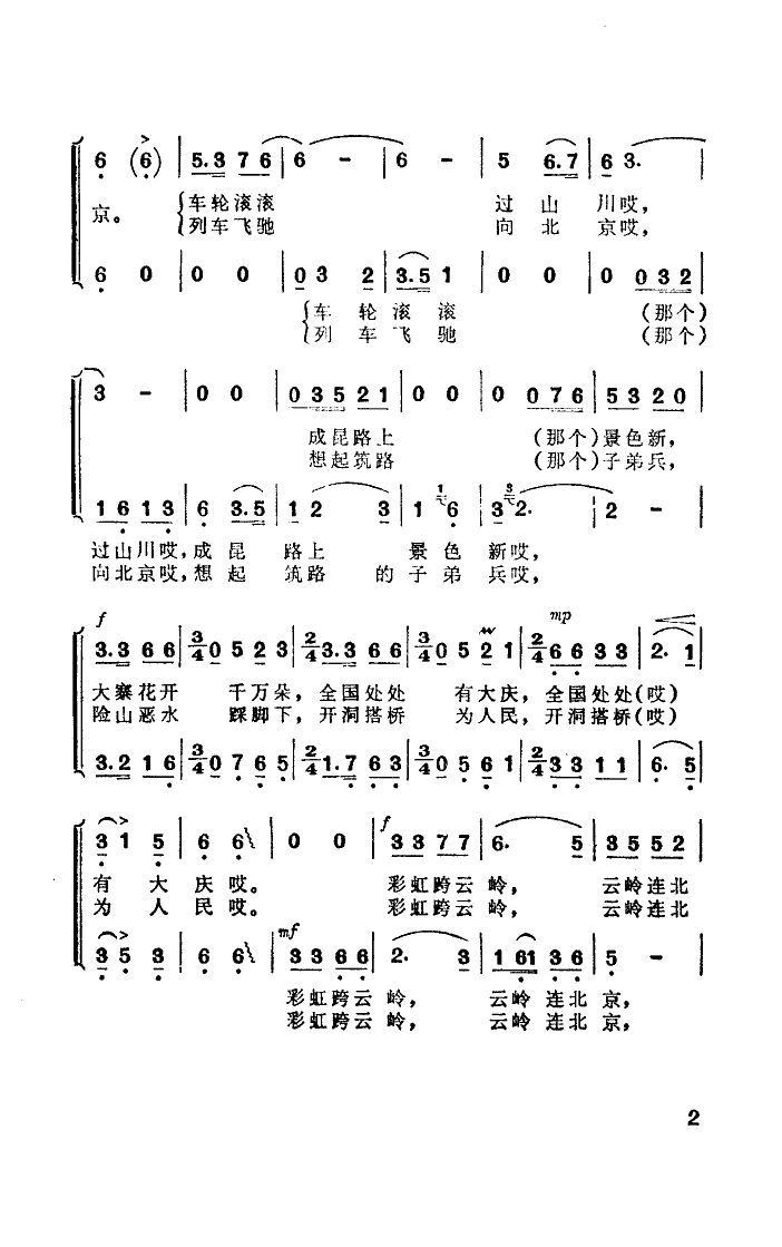 云岭连北京 2