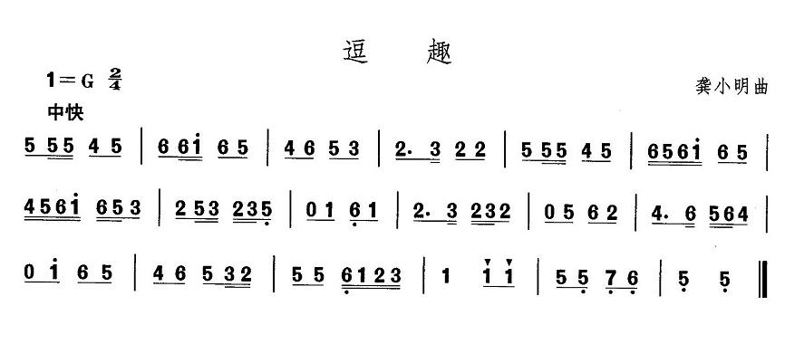 东北秧歌：逗趣(其他乐谱)1