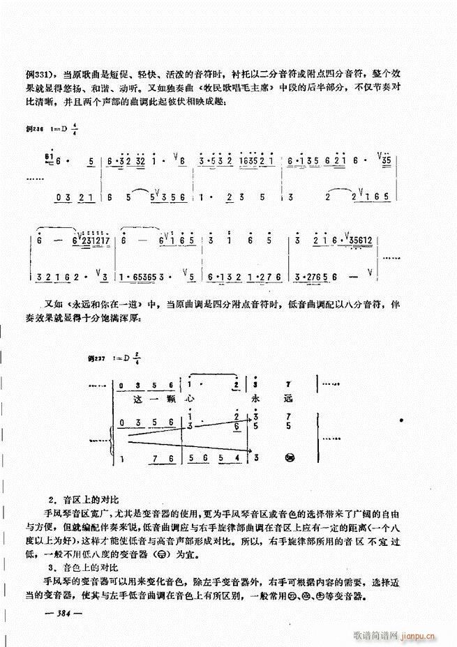 手风琴简易记谱法演奏教程 361 403(手风琴谱)24