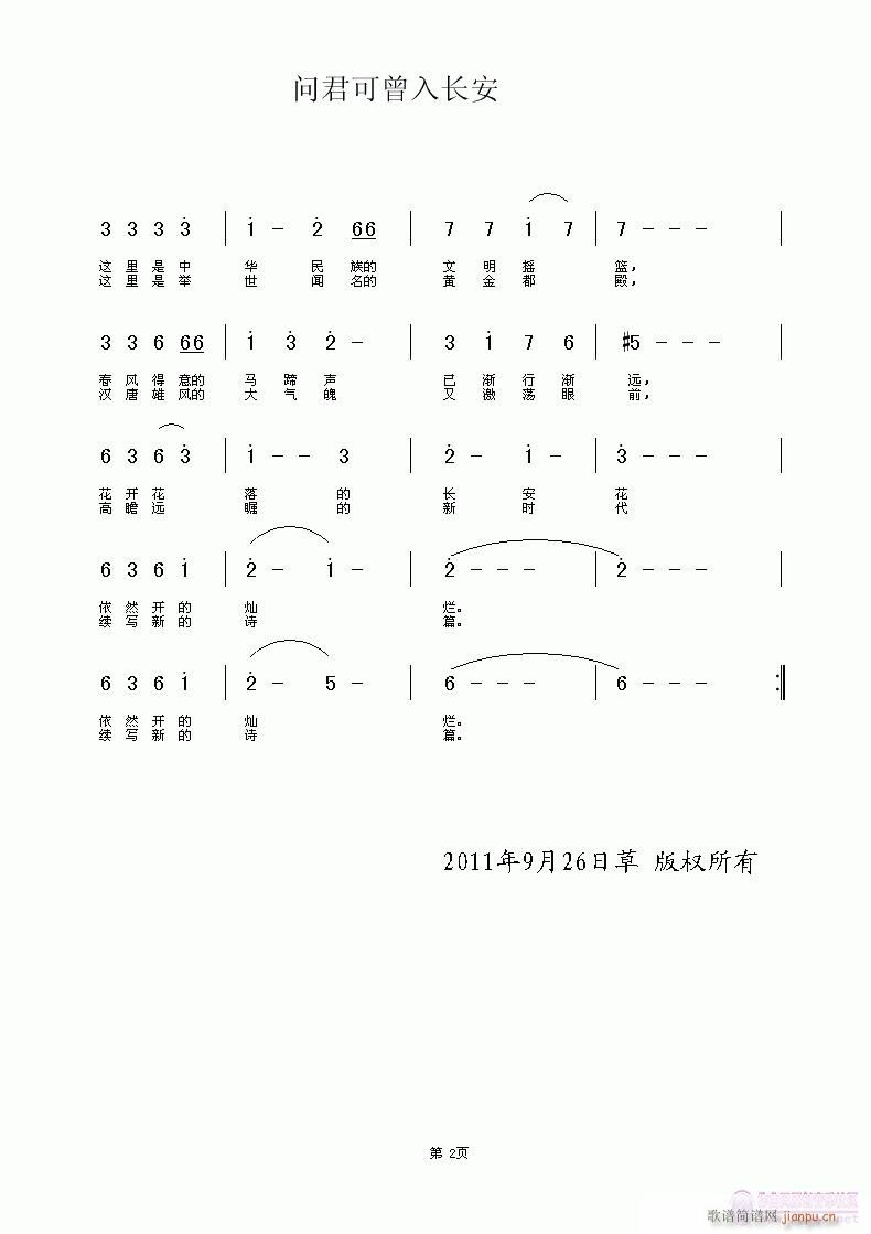 问君可曾入长安(七字歌谱)1