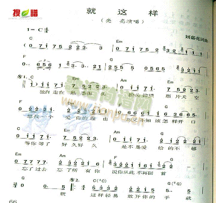 就这样(三字歌谱)1