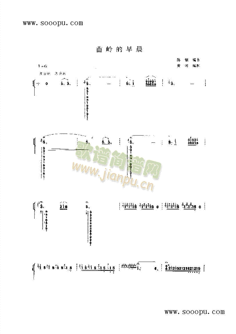 苗岭的早晨民乐类扬琴(其他乐谱)1