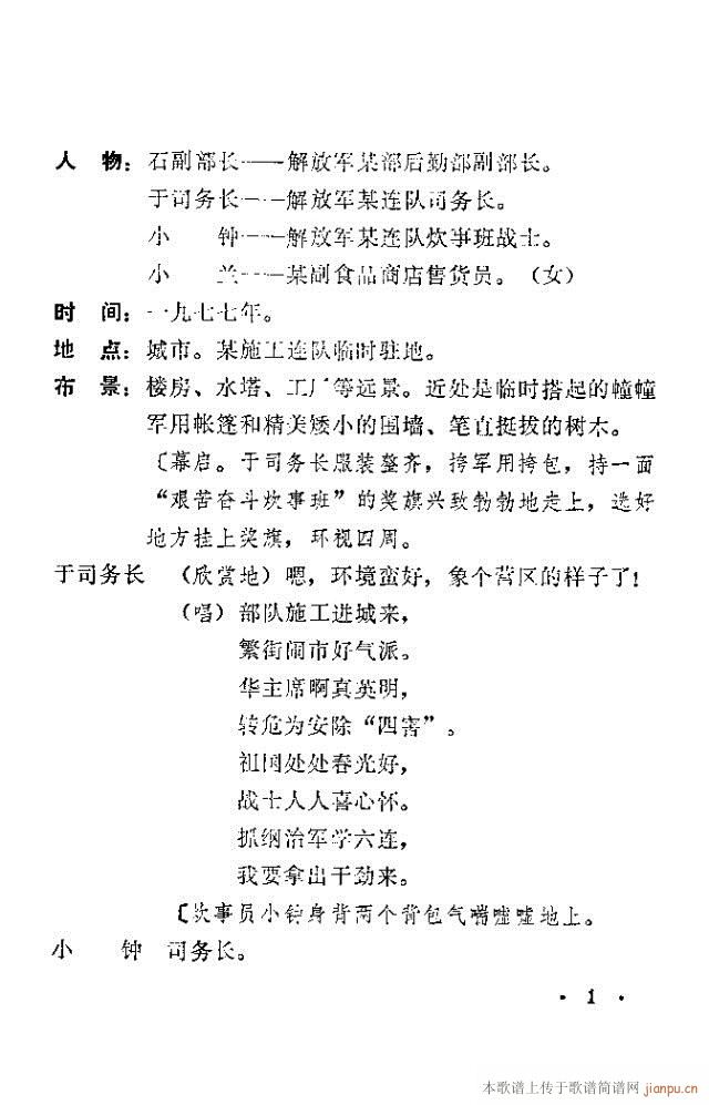 石磨歌(三字歌谱)1