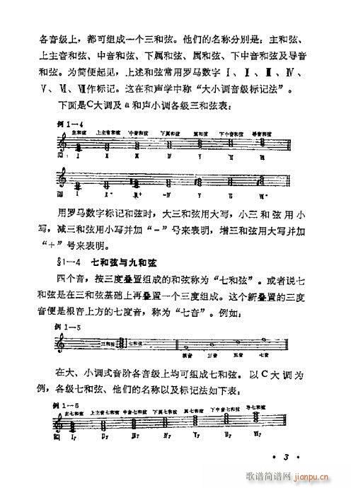 和声学基础教程1-20(十字及以上)3