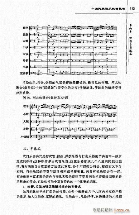 中国民族器乐配器教程102-121(十字及以上)12