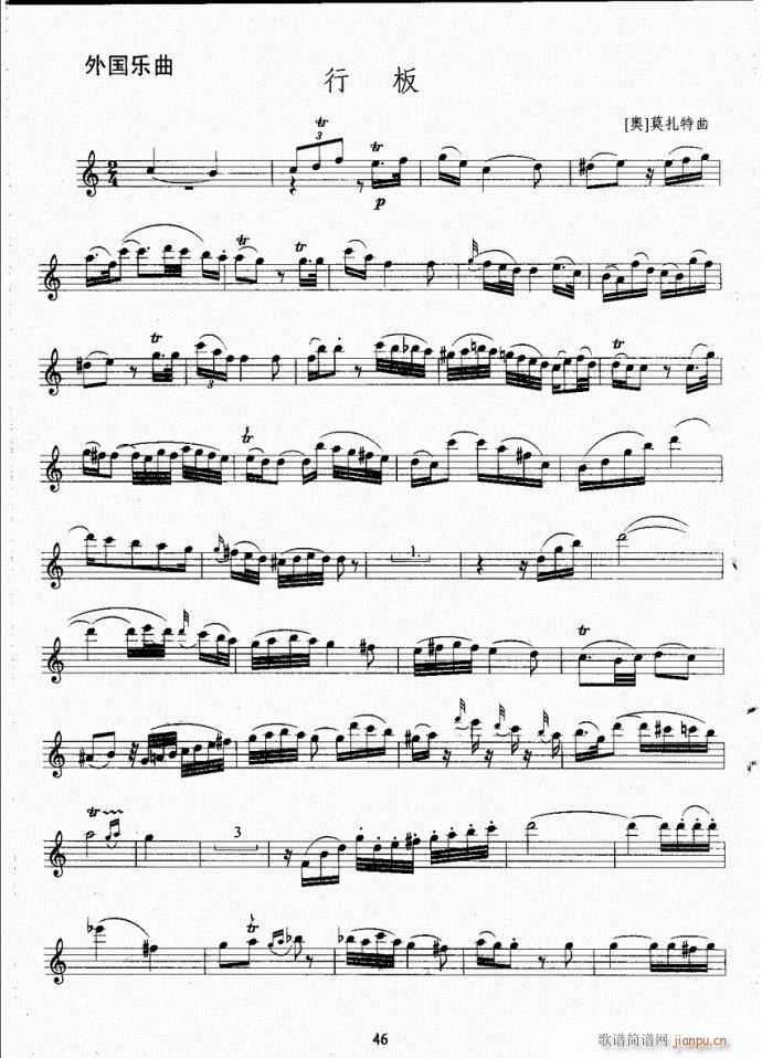 长笛考级教程21-60(笛箫谱)26