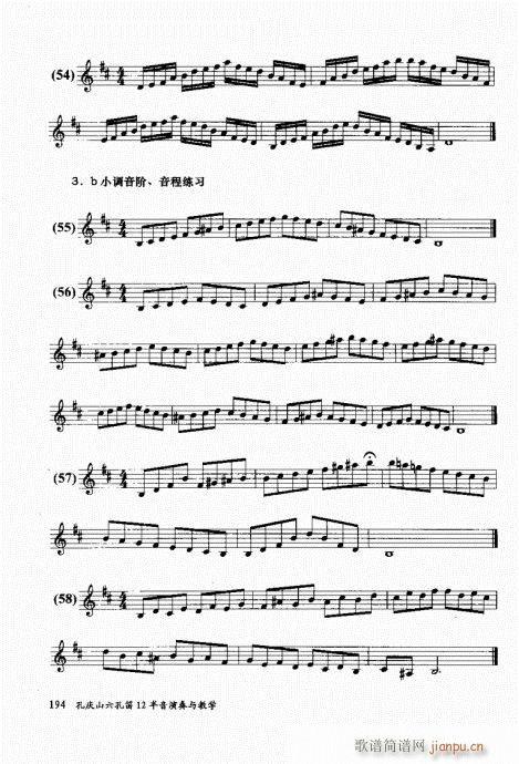 孔庆山六孔笛12半音演奏与教学181-200(笛箫谱)14