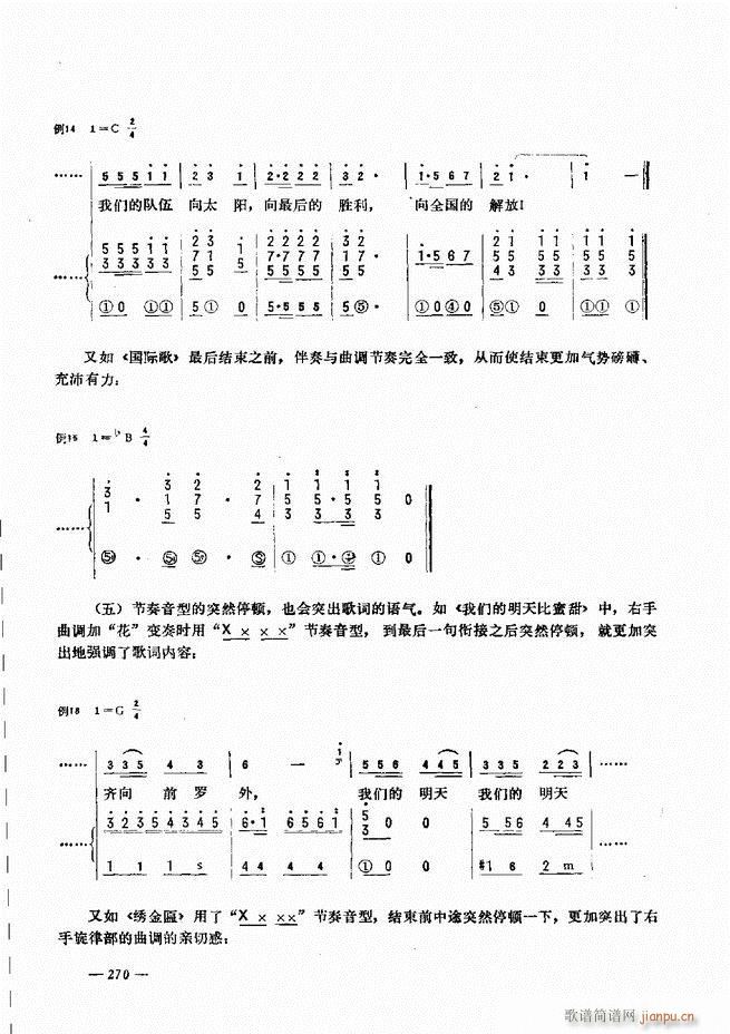 手风琴简易记谱法演奏教程241 300(手风琴谱)30