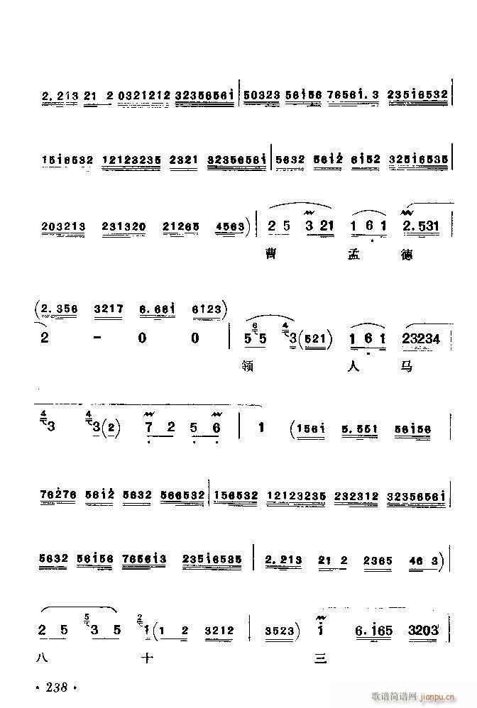 京剧著名唱腔选 上集 181 240(京剧曲谱)58