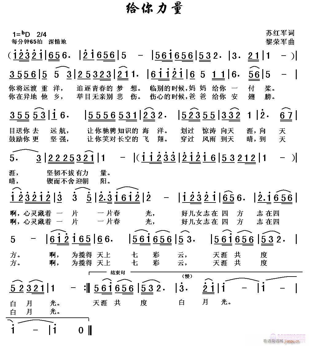 给你力量(四字歌谱)1