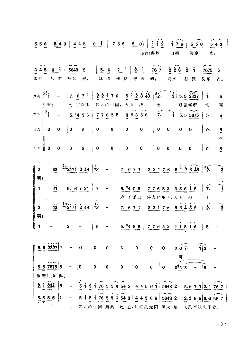 天山战士(四字歌谱)3