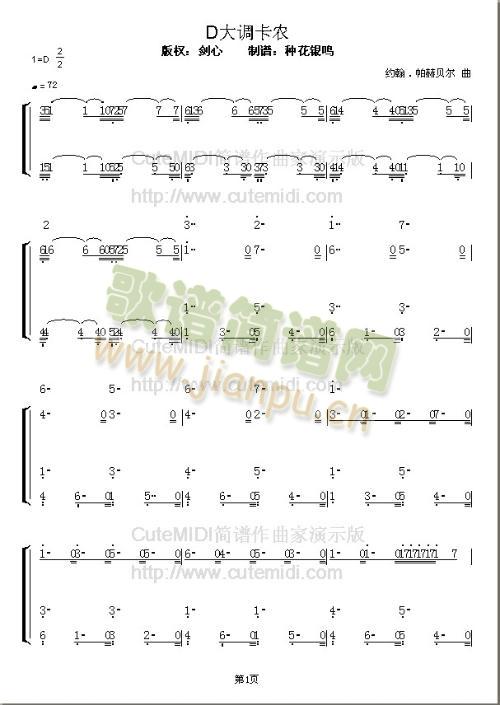 D大调卡农(五字歌谱)1