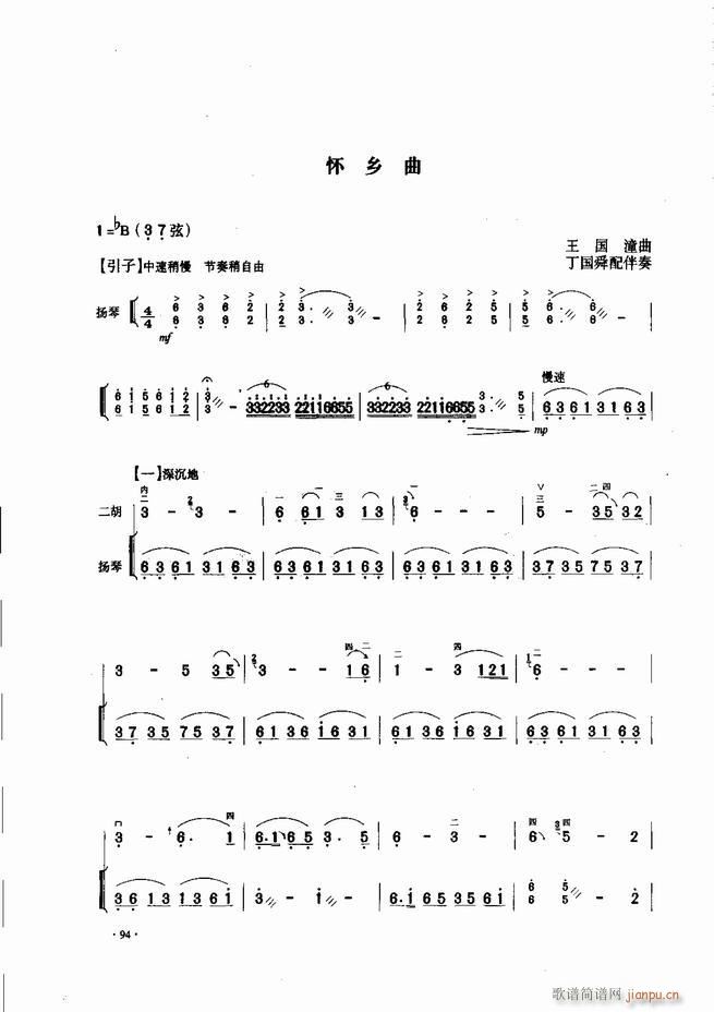 中国二胡名曲集锦南北音乐风格 61 120(二胡谱)34