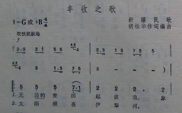 丰收之歌(四字歌谱)1