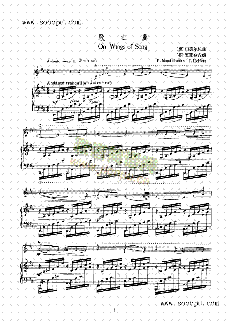 歌之翼—弦乐类小提琴(其他乐谱)1