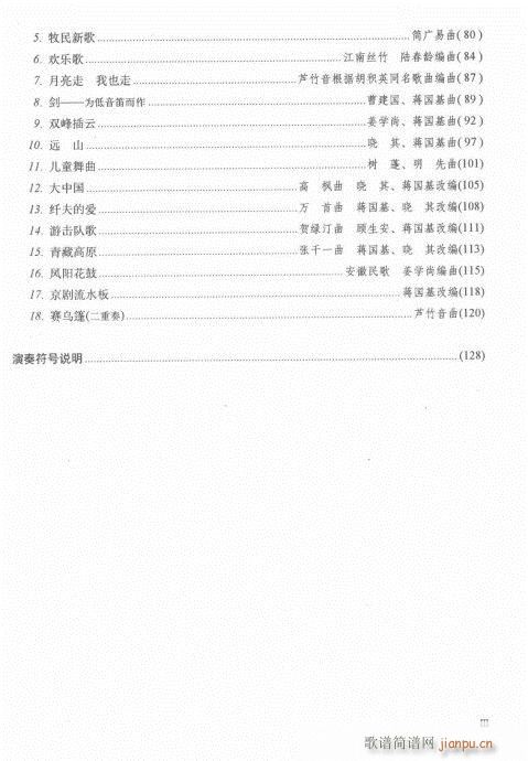 增订本目录1-20(笛箫谱)3