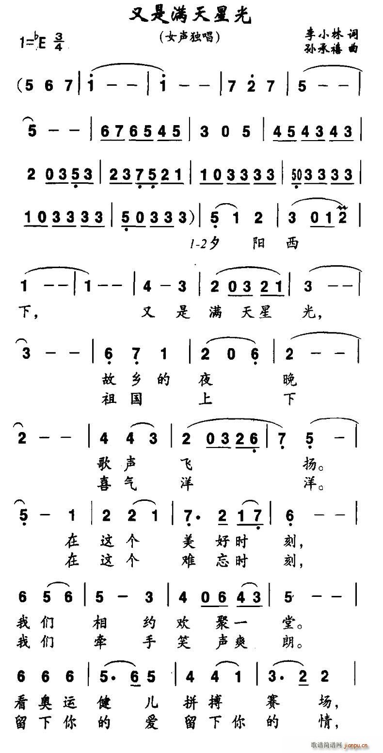 又是满天星光(六字歌谱)1