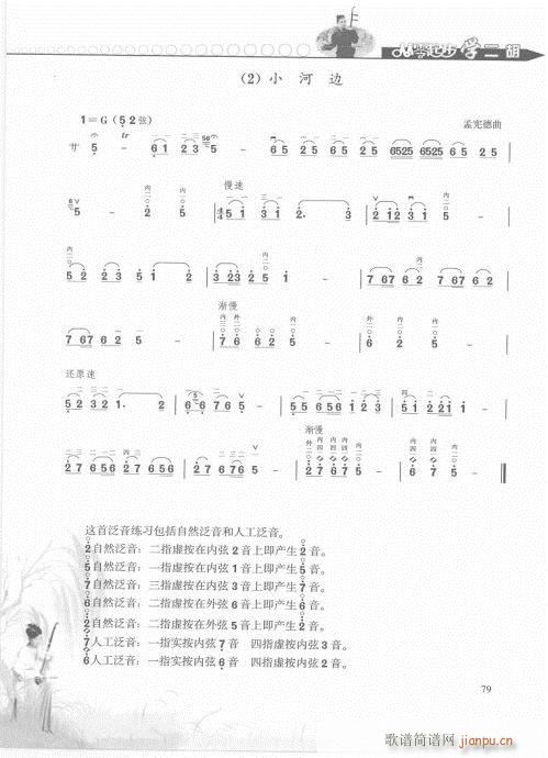 從零起步學(xué)二胡輕松入門61-80(二胡譜)19