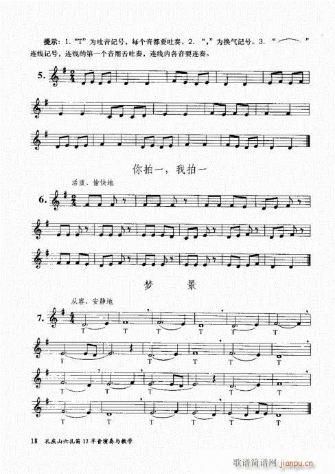 孔庆山六孔笛12半音演奏与教学1-21(笛箫谱)18