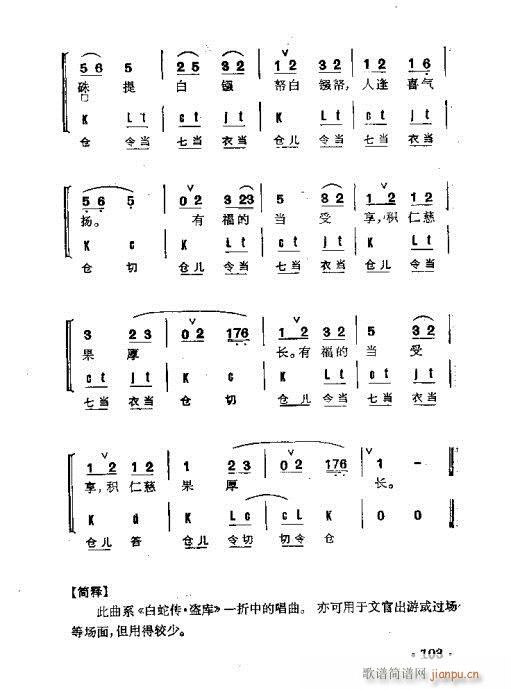 京剧群曲汇编101-140(京剧曲谱)3