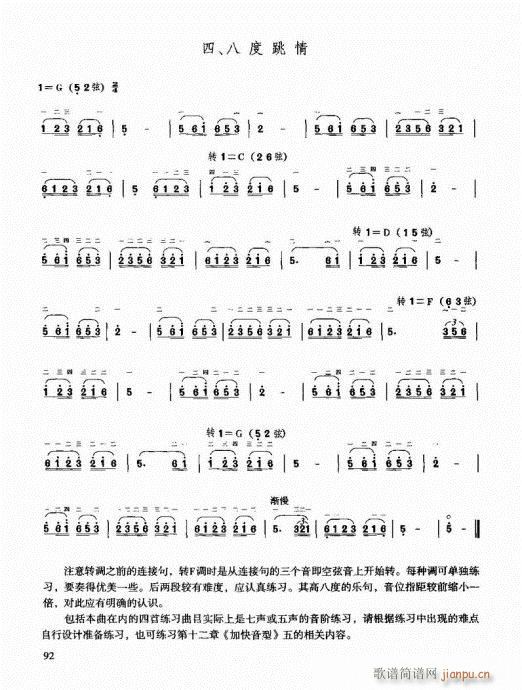 二胡快速入門通用教程81-100(二胡譜)12