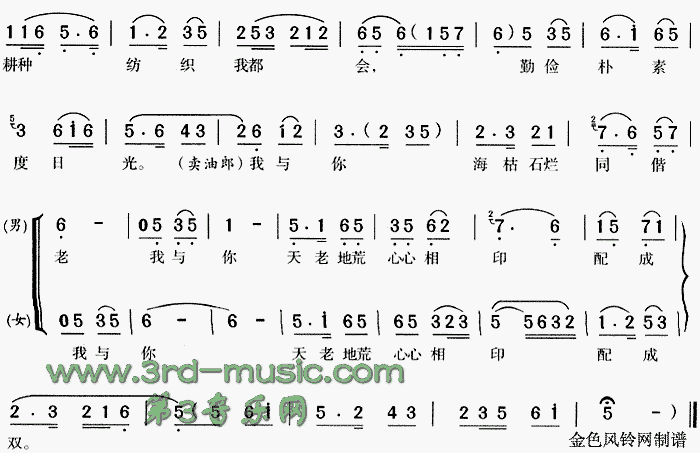 患难相见悲又欢(七字歌谱)6